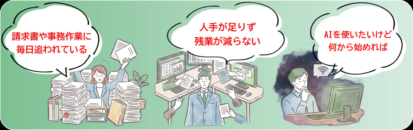 事務作業に追われる現場の悩みを描いたイラスト